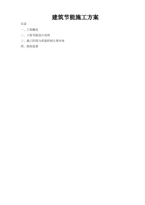 6节能方案讲解