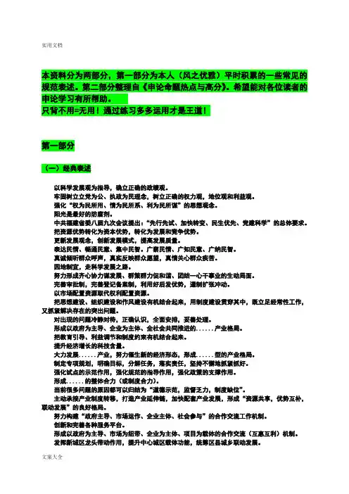 申论要求规范表述(完整版)