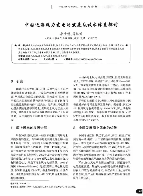 中国近海风力发电的发展及技术体系探讨