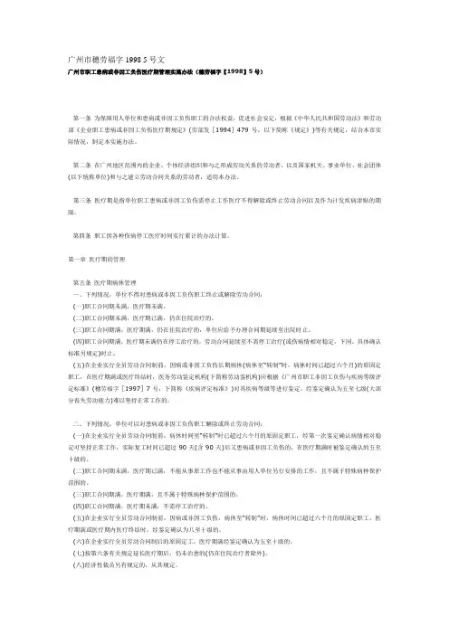 广州市穗劳福字1998 5号文