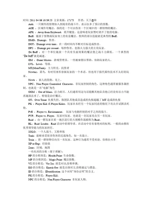 玩网游不得不知的一些专业术语