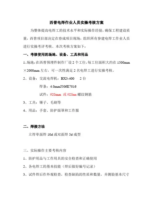 电焊工实操考核方案20110824