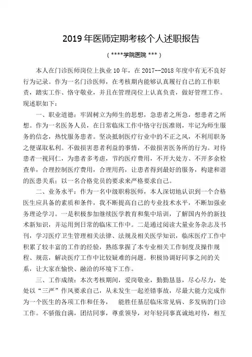 医师定期考核个人述职报告 2