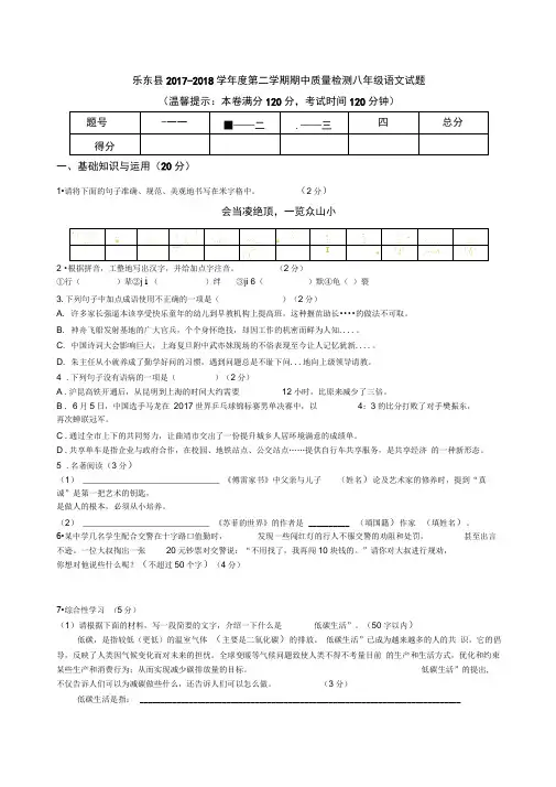 海南省乐东县八年级下学期期中质量检测语文试题