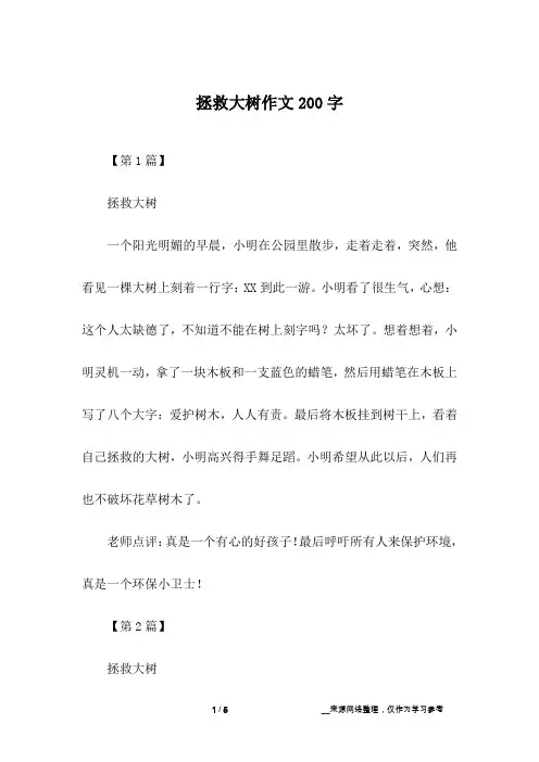 拯救大树作文200字