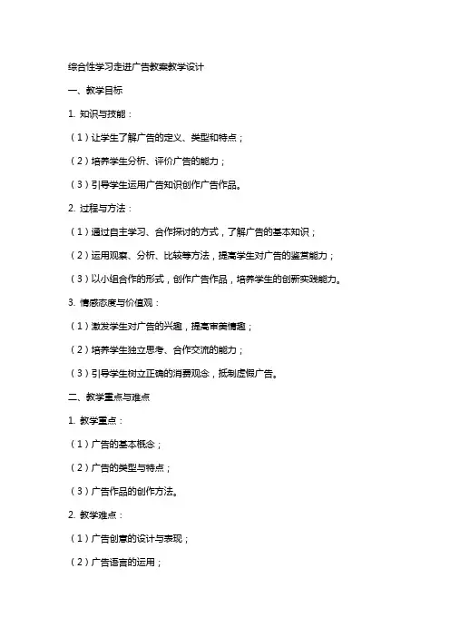 综合性学习走进广告教案教学设计