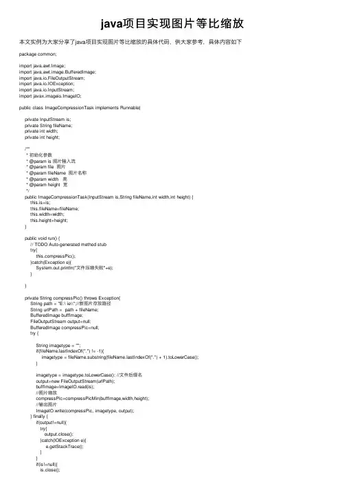java项目实现图片等比缩放