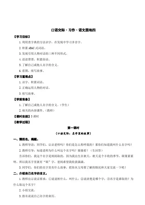 部编版三年级语文上册教案口语交际·习作·语文园地四