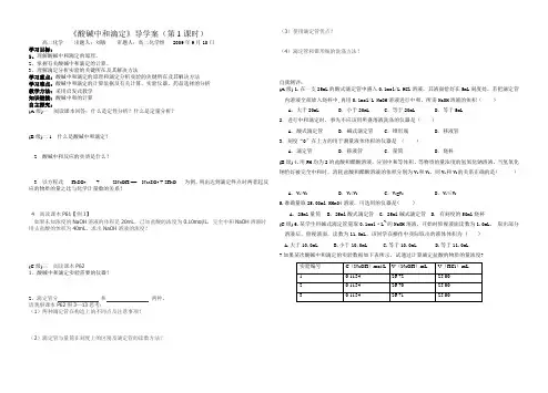 i酸碱中和滴定导学案
