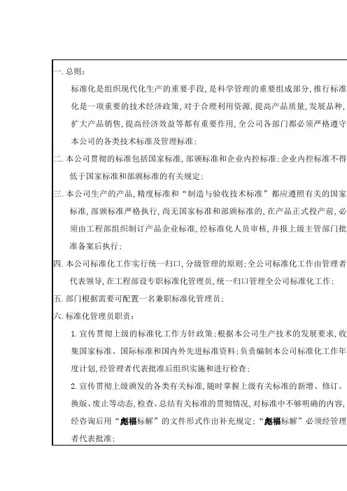 标准化工作管理规定