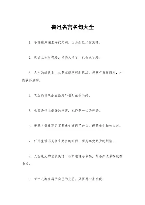 鲁迅名言名句大全