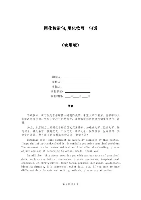 用化妆造句,用化妆写一句话