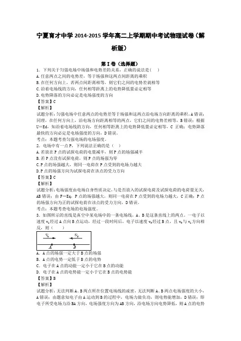 宁夏育才中学2014-2015学年高二上学期期中考试物理试卷(解析版)