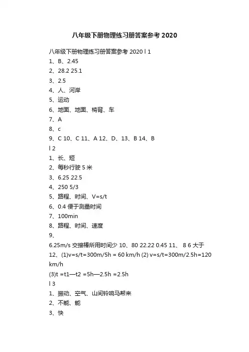 八年级下册物理练习册答案参考2020