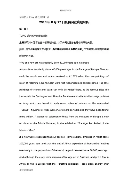 2013年8月17日托福阅读真题解析