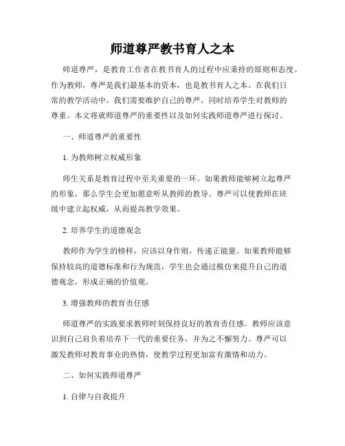 师道尊严教书育人之本