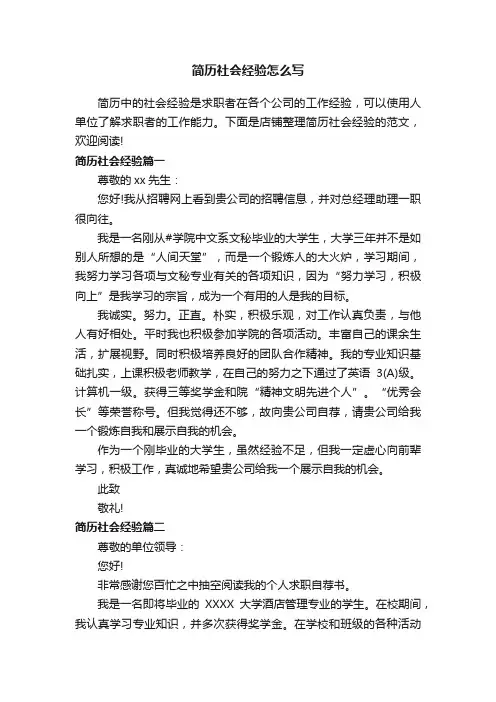 简历社会经验怎么写
