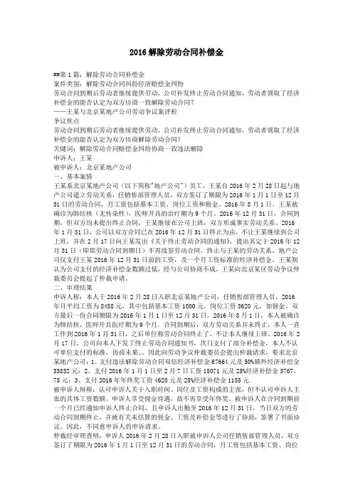 2016解除劳动合同补偿金