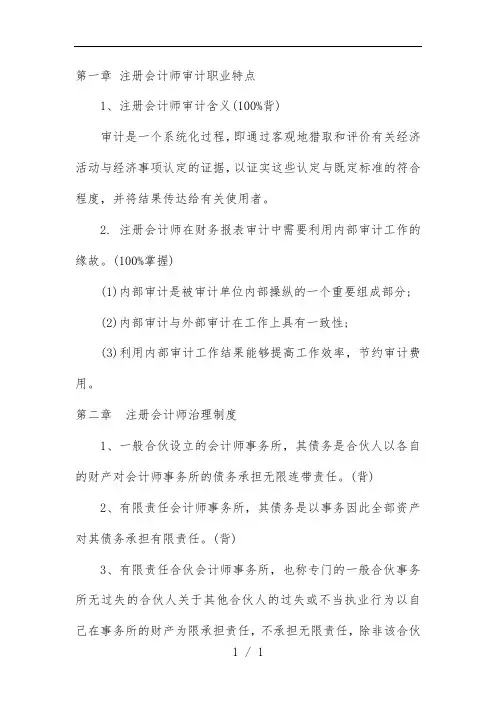 注册会计师审计背诵重点