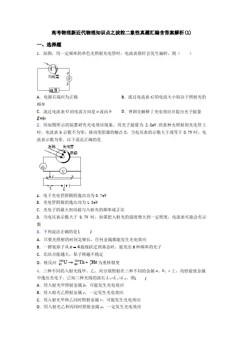 高考物理新近代物理知识点之波粒二象性真题汇编含答案解析(1)
