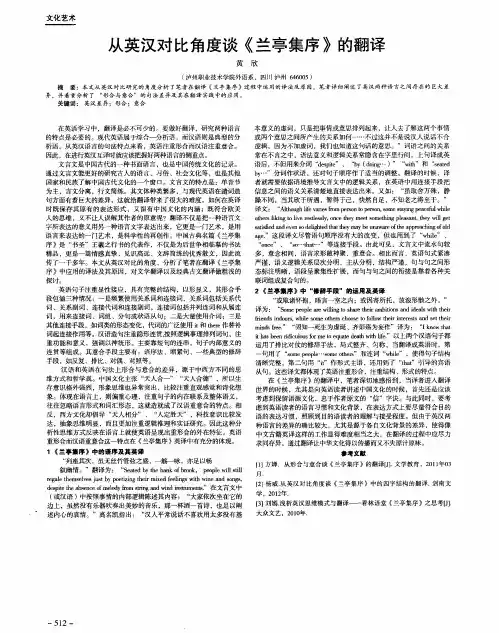 从英汉对比角度谈《兰亭集序》的翻译