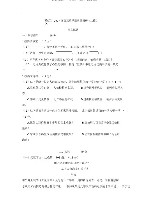 上海市松江区2017届高三二模语文试卷及答案