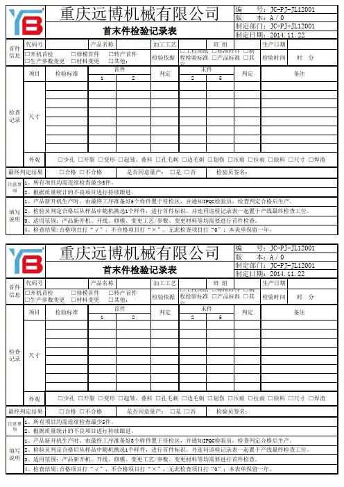 首末件检验记录表