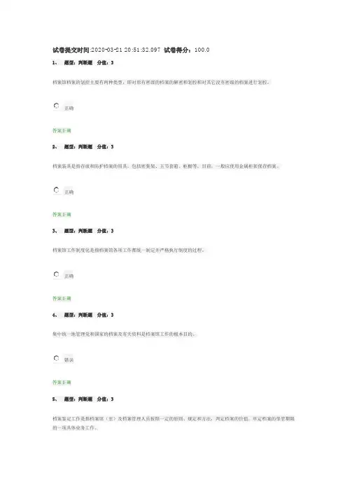 最新档案馆工作基础-测试带答案
