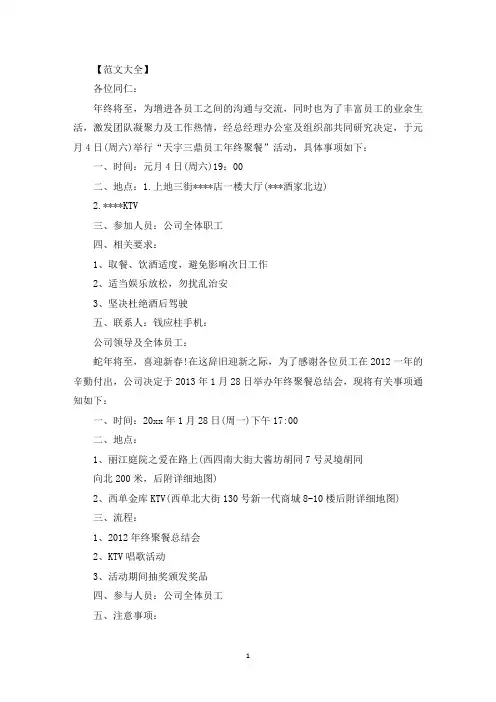 公司年会吃饭通知