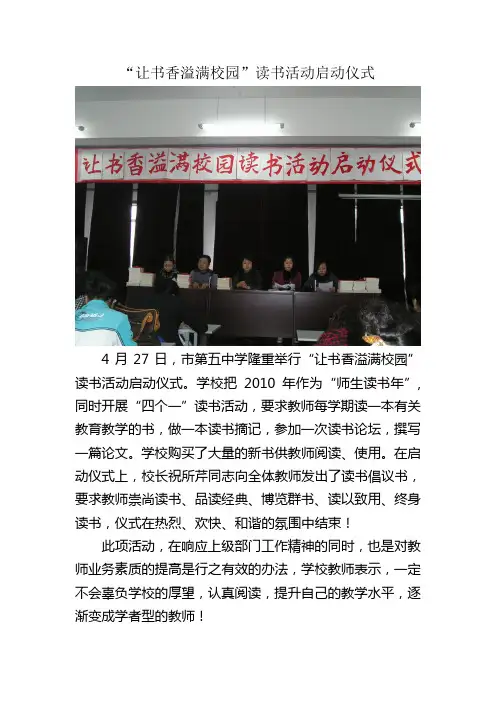 '让书香溢满校园'读书活动启动仪式