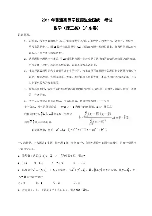 2011年全国高考数学试题(理)(广东卷)