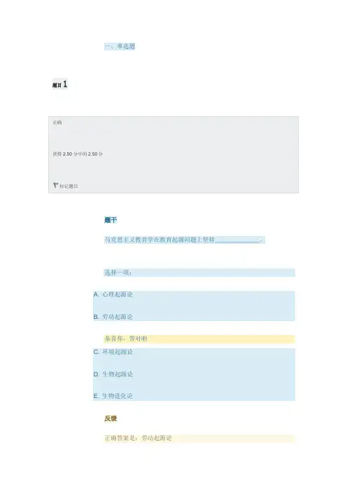 2020年国家开放大学教育学形考任务1~4(最全完整版)