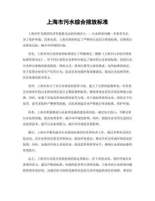 上海市污水综合排放标准