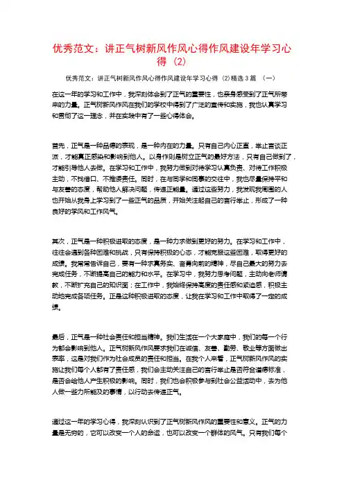 优秀范文：讲正气树新风作风心得作风建设年学习心得3篇