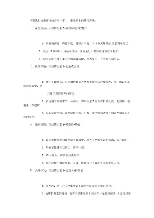 维生素E的使用方法