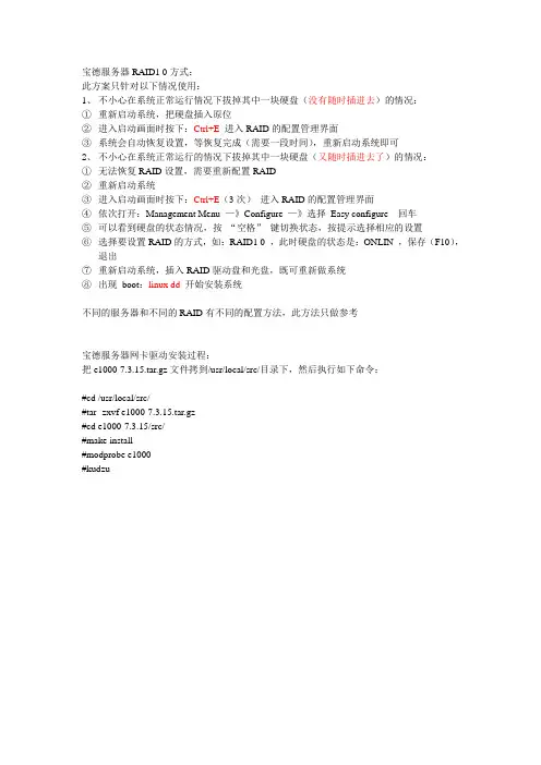 宝德服务器RAID恢复过程