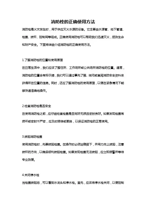 消防栓的正确使用方法