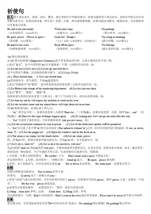 祈使句用法大全