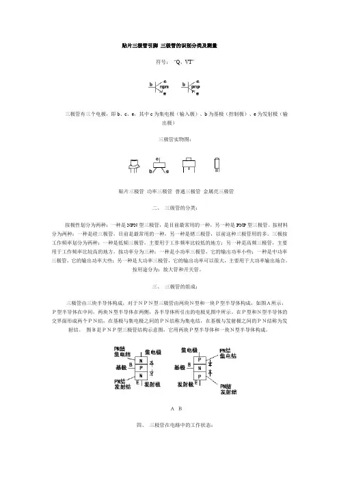 贴片三极管引脚_三极管的识别分类及测量
