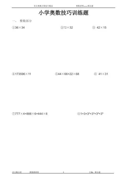 精品奥术教学教案