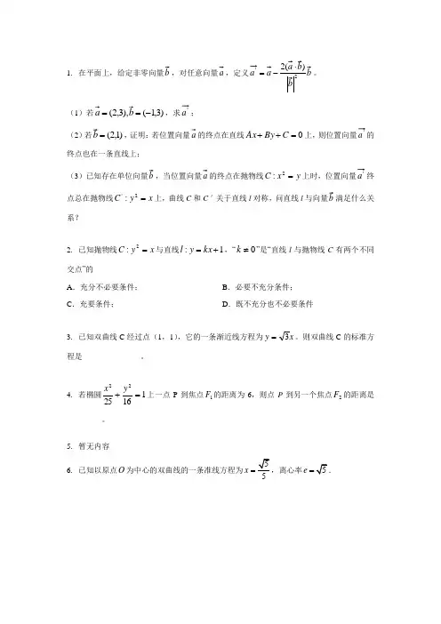 解析几何答案