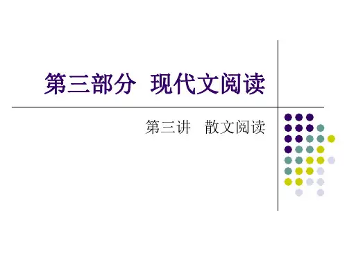 中考专题现代文阅散文3