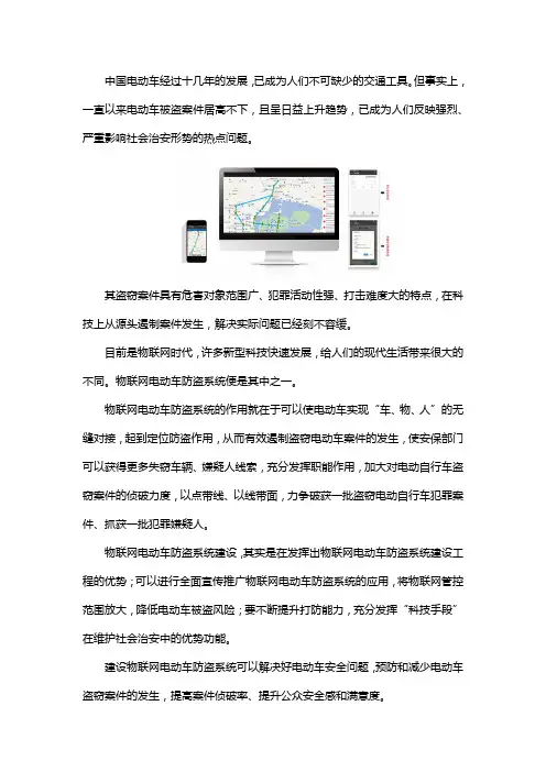 电动车防盗系统有哪些作用