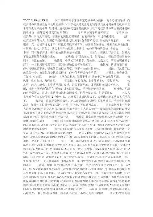 考研辅导班名师的评价