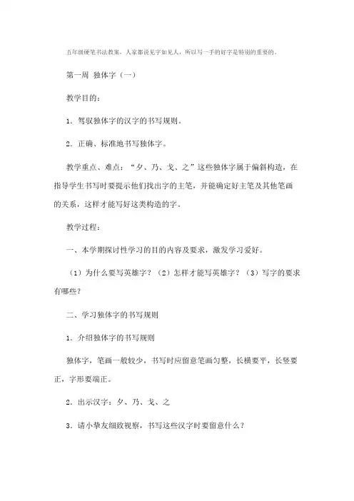 五年级硬笔书法教案