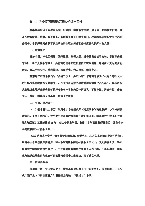 江西省中小学教师正高职称晋级资格评审条件