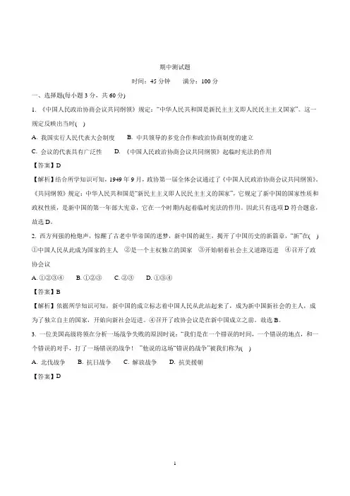 2017-2018学年八年级人教版历史下册期中测试题(解析版)$835347