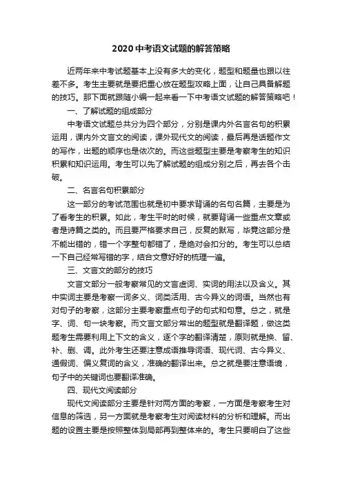 2020中考语文试题的解答策略