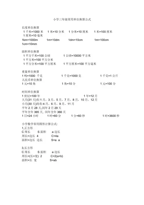 三年级下册数学常用单位换算公式