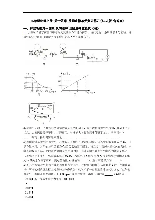九年级物理上册 第十四章 欧姆定律单元复习练习(Word版 含答案)